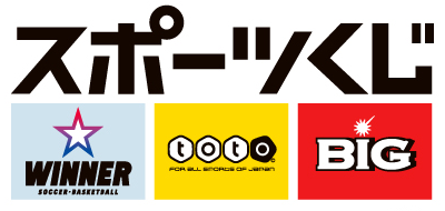 スポーツくじ（WINNER・toto・BIG）ロゴ